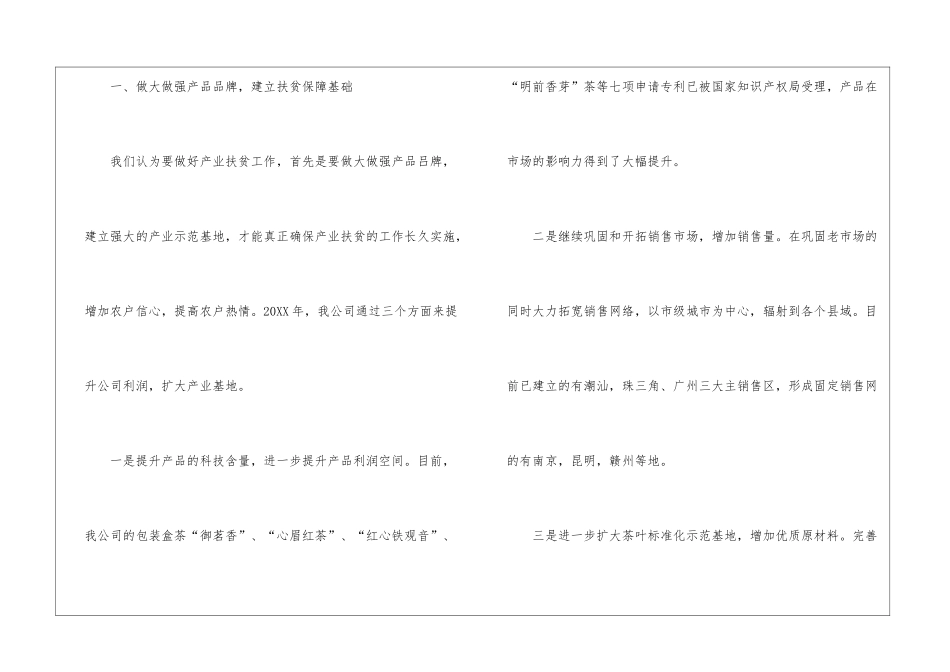 产业扶贫工作总结精选_第2页