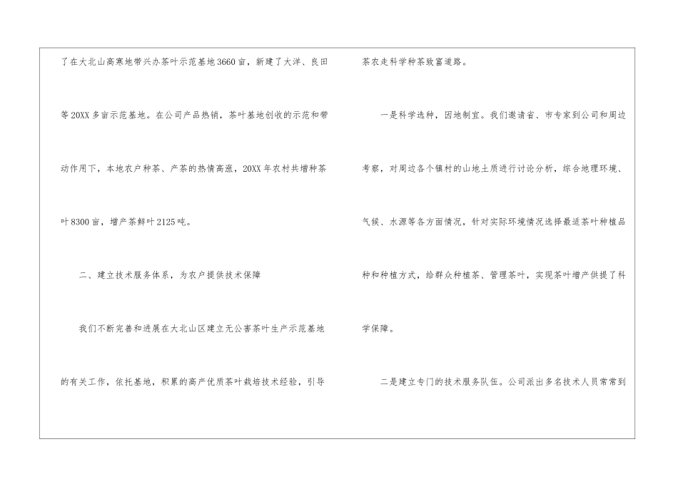 产业扶贫工作总结精选_第3页