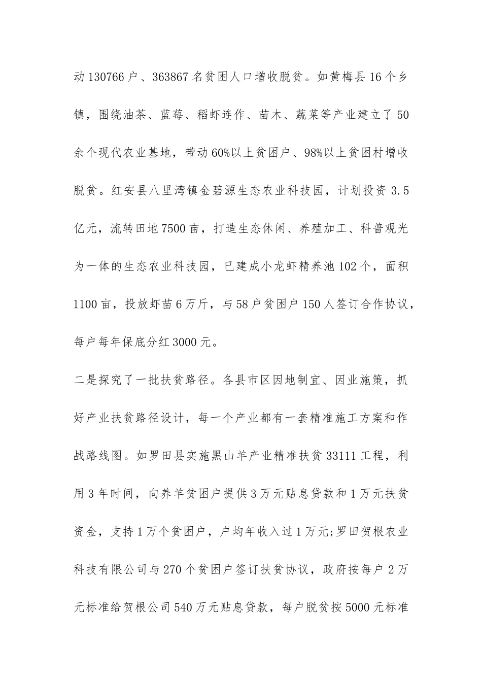 产业精准扶贫调研报告-_第2页