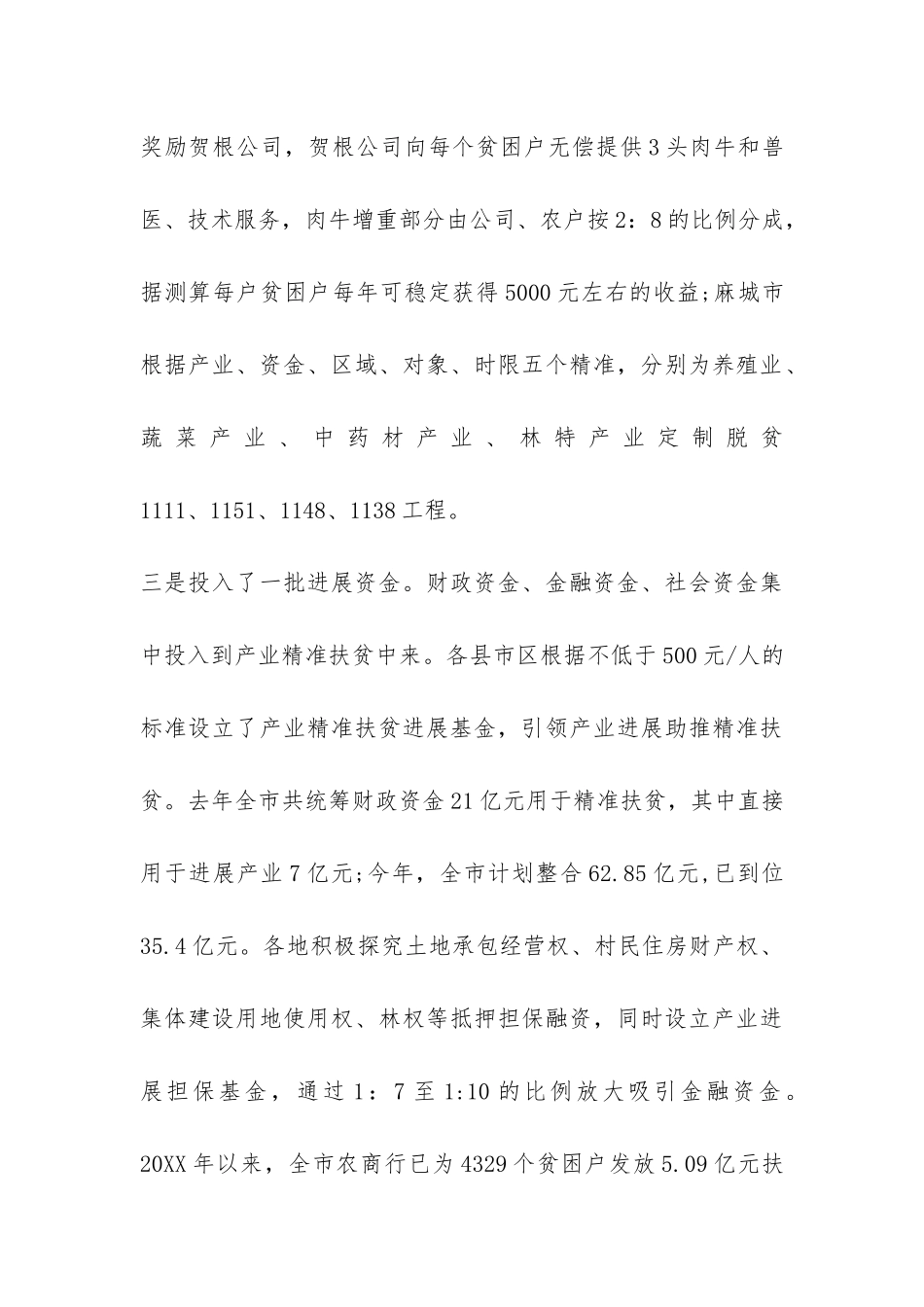 产业精准扶贫调研报告-_第3页