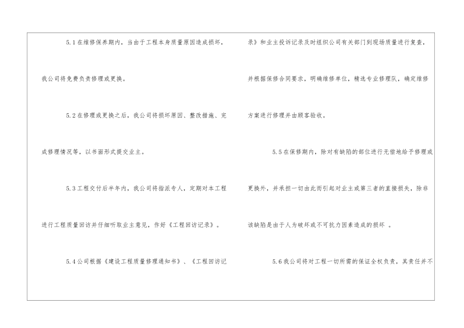 产业基地办公楼装修质量保修措施与回访服务--_第3页