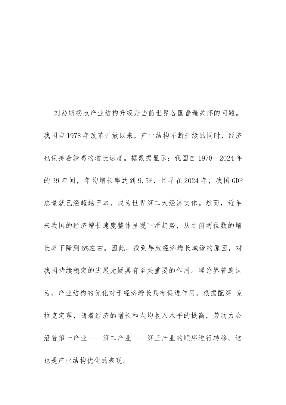 产业结构升级失业与经济增长研究_第2页