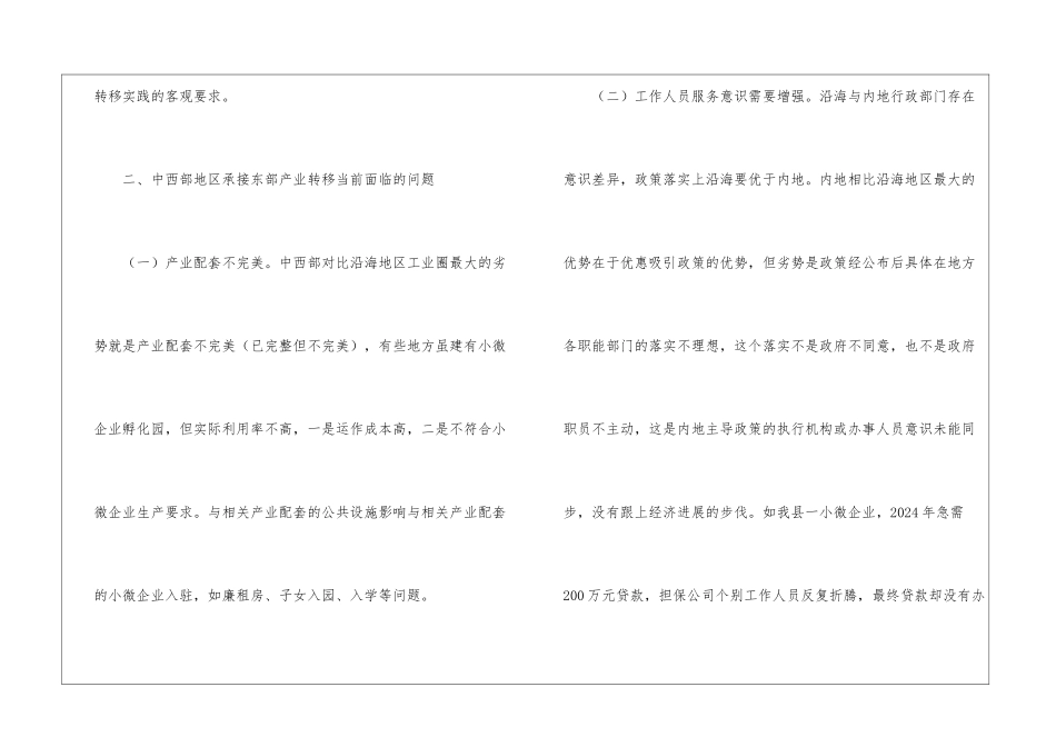 产业转移问题情况调研报告_第2页