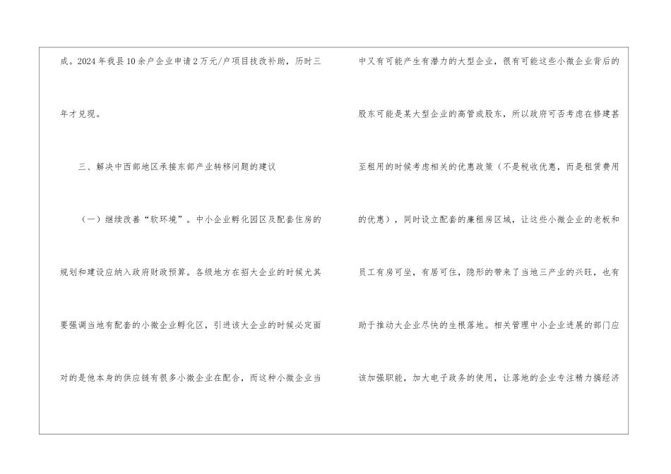 产业转移问题情况调研报告_第3页