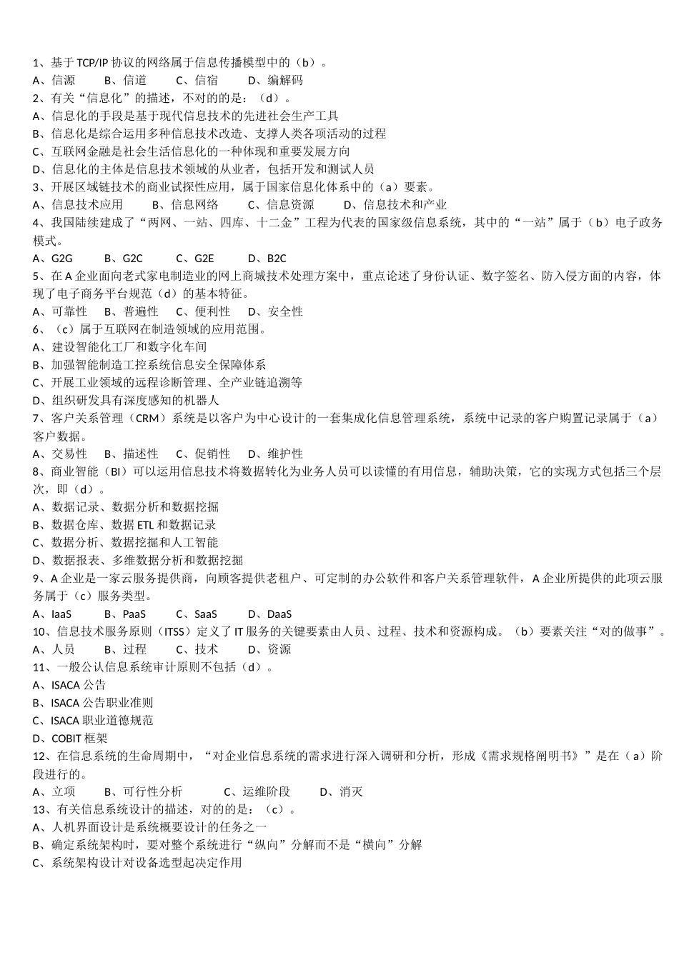 2025年上半年系统集成项目管理工程师真题及答案ampm_第1页