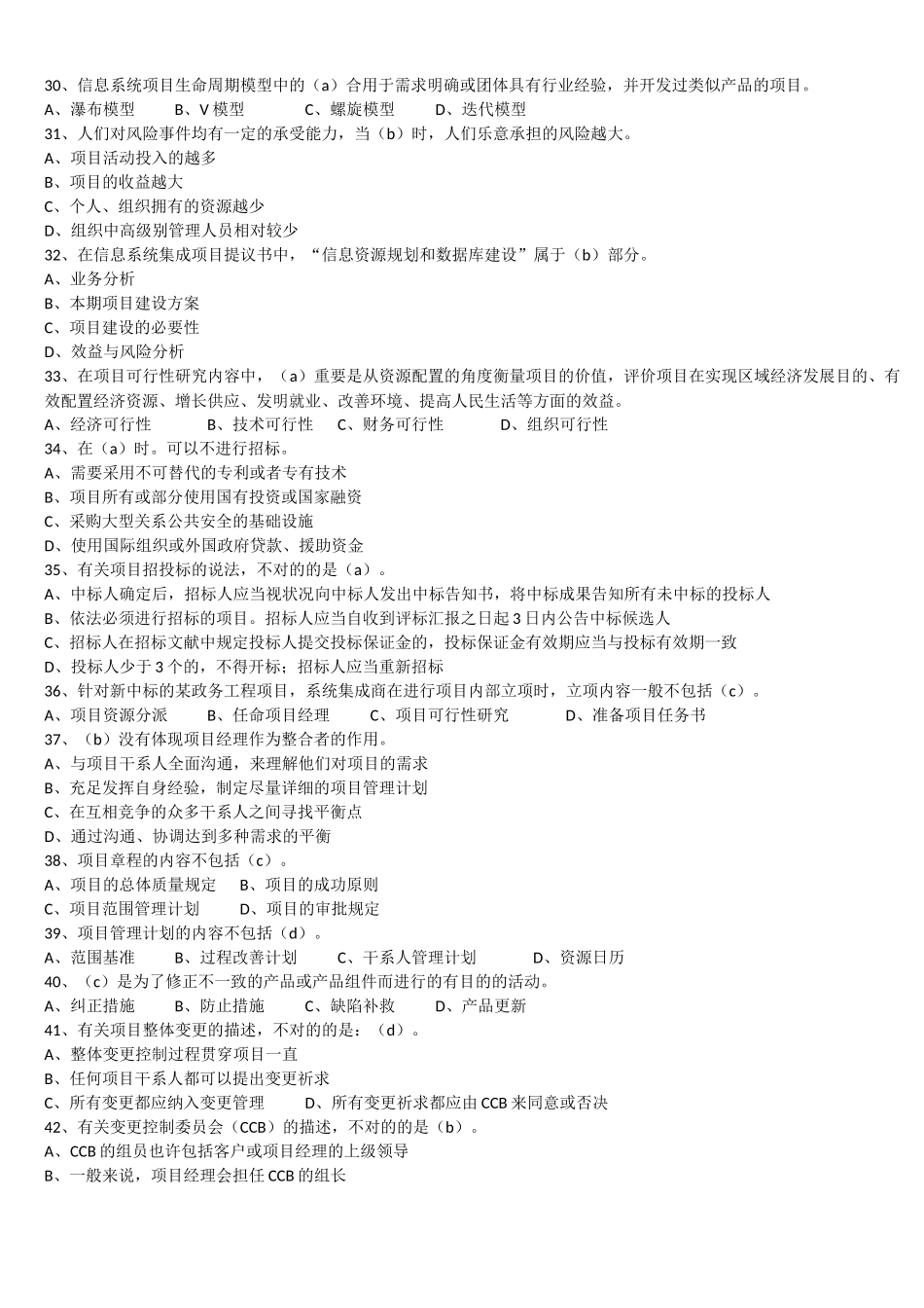 2025年上半年系统集成项目管理工程师真题及答案ampm_第3页