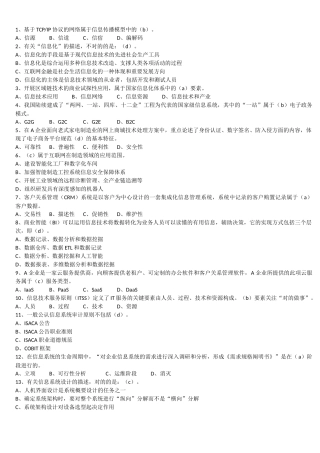 2025年上半年系统集成项目管理工程师真题及答案ampm