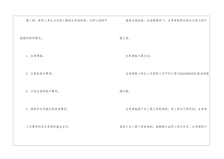 产假期间工资怎么算？-孕妇产假工资规定2024最新_第3页