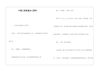 产假工资是基本工资吗
