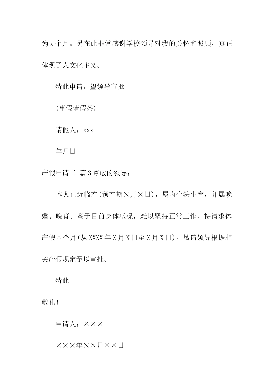 产假申请书模板合集8篇_第2页