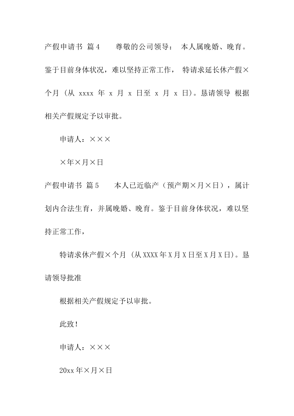 产假申请书模板合集8篇_第3页