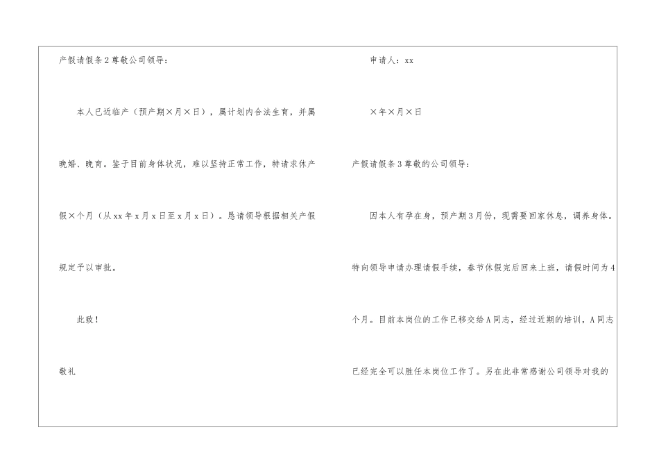 产假请假条(汇编15篇)_第2页