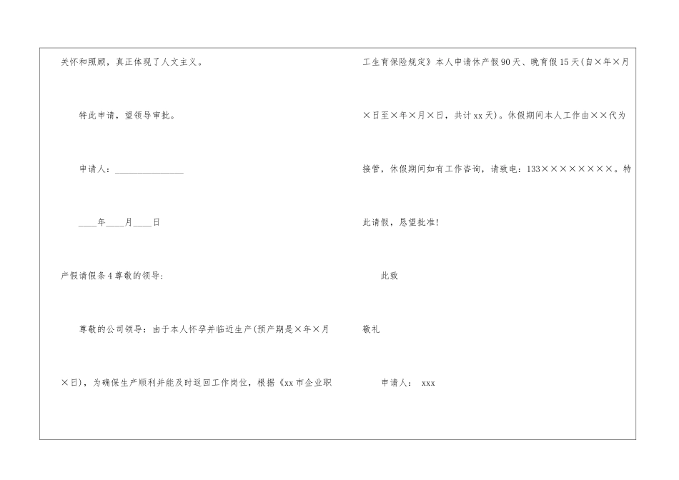 产假请假条(汇编15篇)_第3页