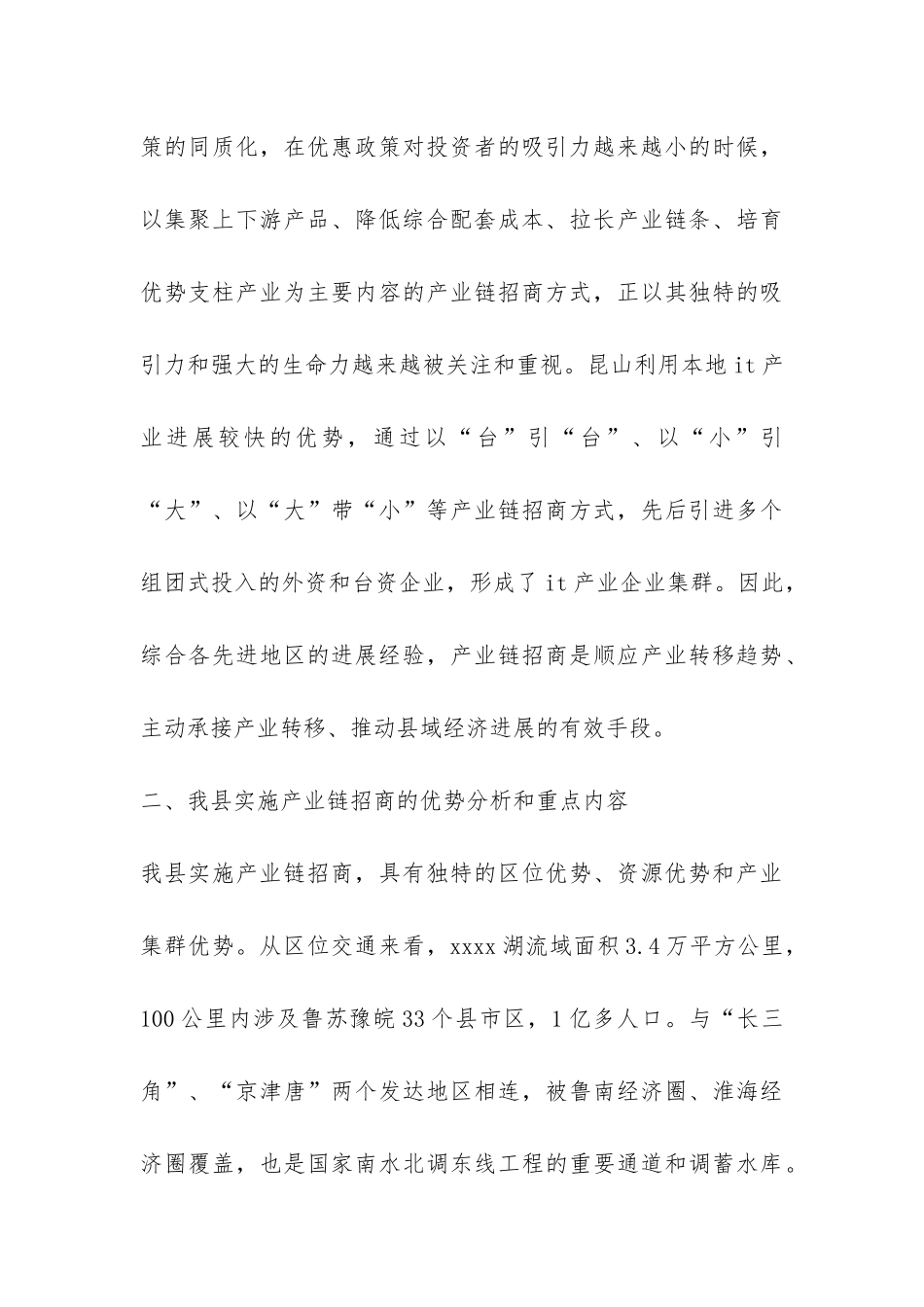 产业链招商引资的调研报告-_第3页