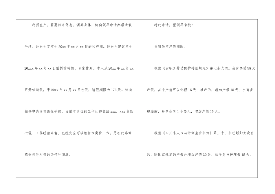 产假请假条15篇_第2页