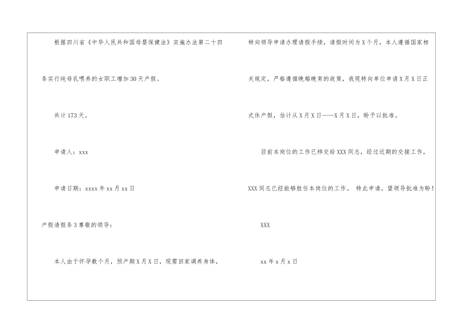 产假请假条15篇_第3页