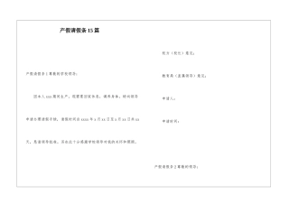 产假请假条15篇