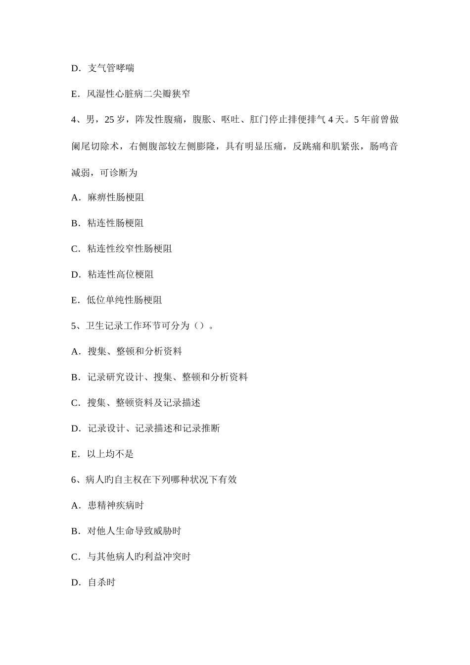 2025年上半年吉林省主治医师公共卫生主管技师模拟试题_第2页