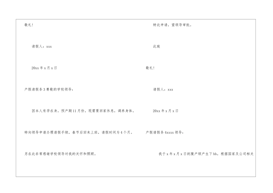 产假请假条(集合15篇)_第2页
