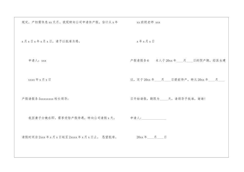 产假请假条(集合15篇)_第3页