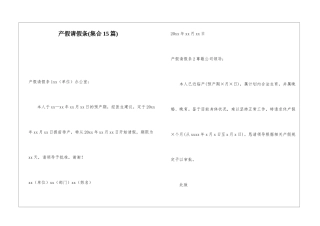 产假请假条(集合15篇)