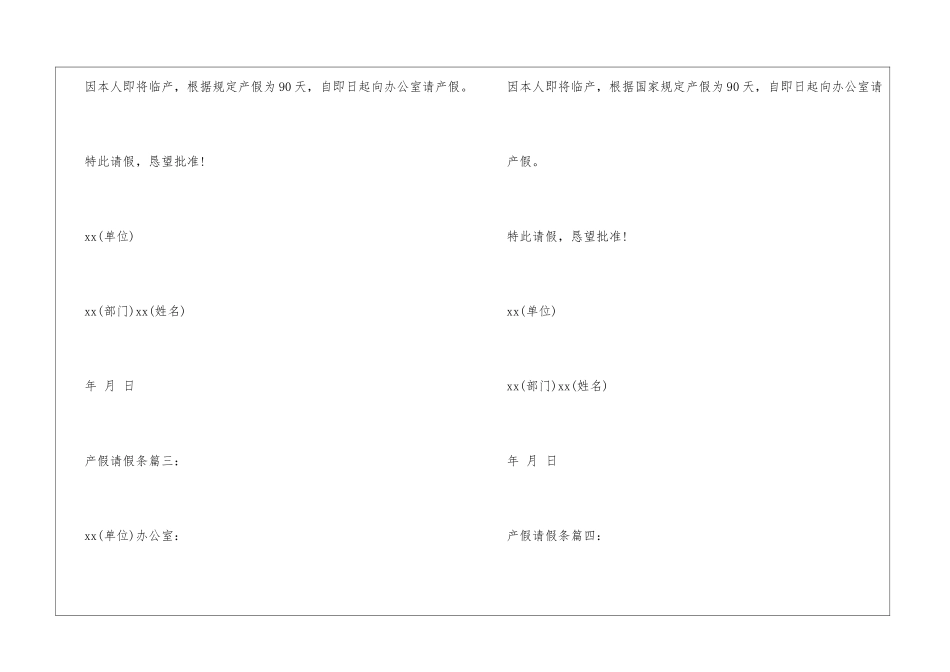 产假请假条怎么写_第2页