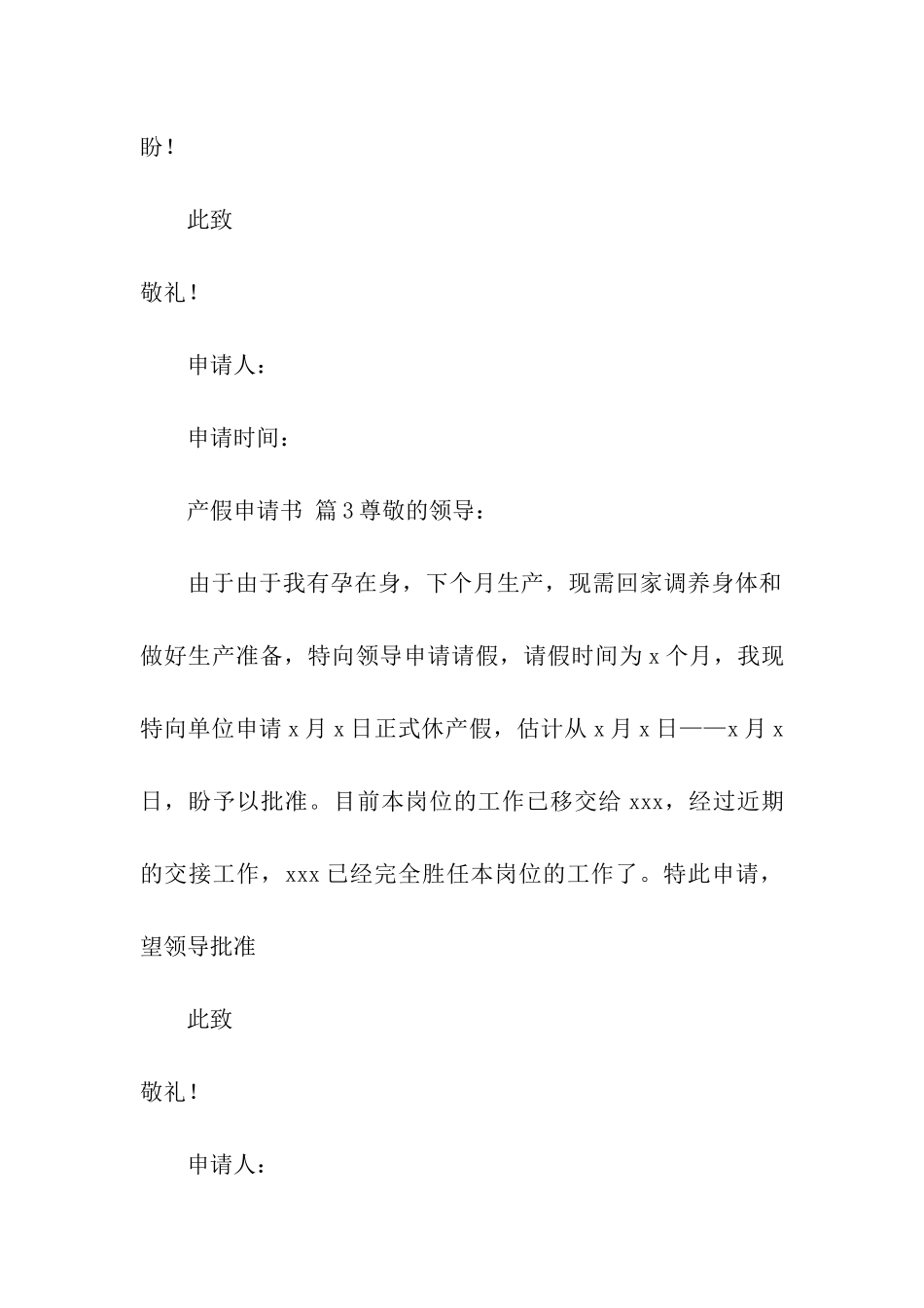 产假申请书(精选20篇)_第2页