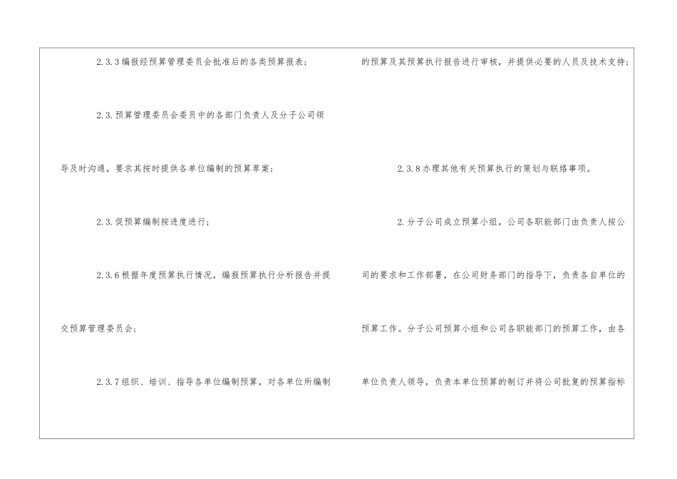 产业集团公司预算管理--_第3页