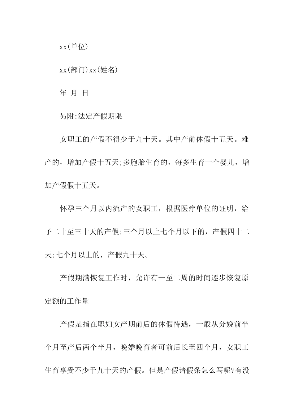 产假请假条模板六篇_第2页
