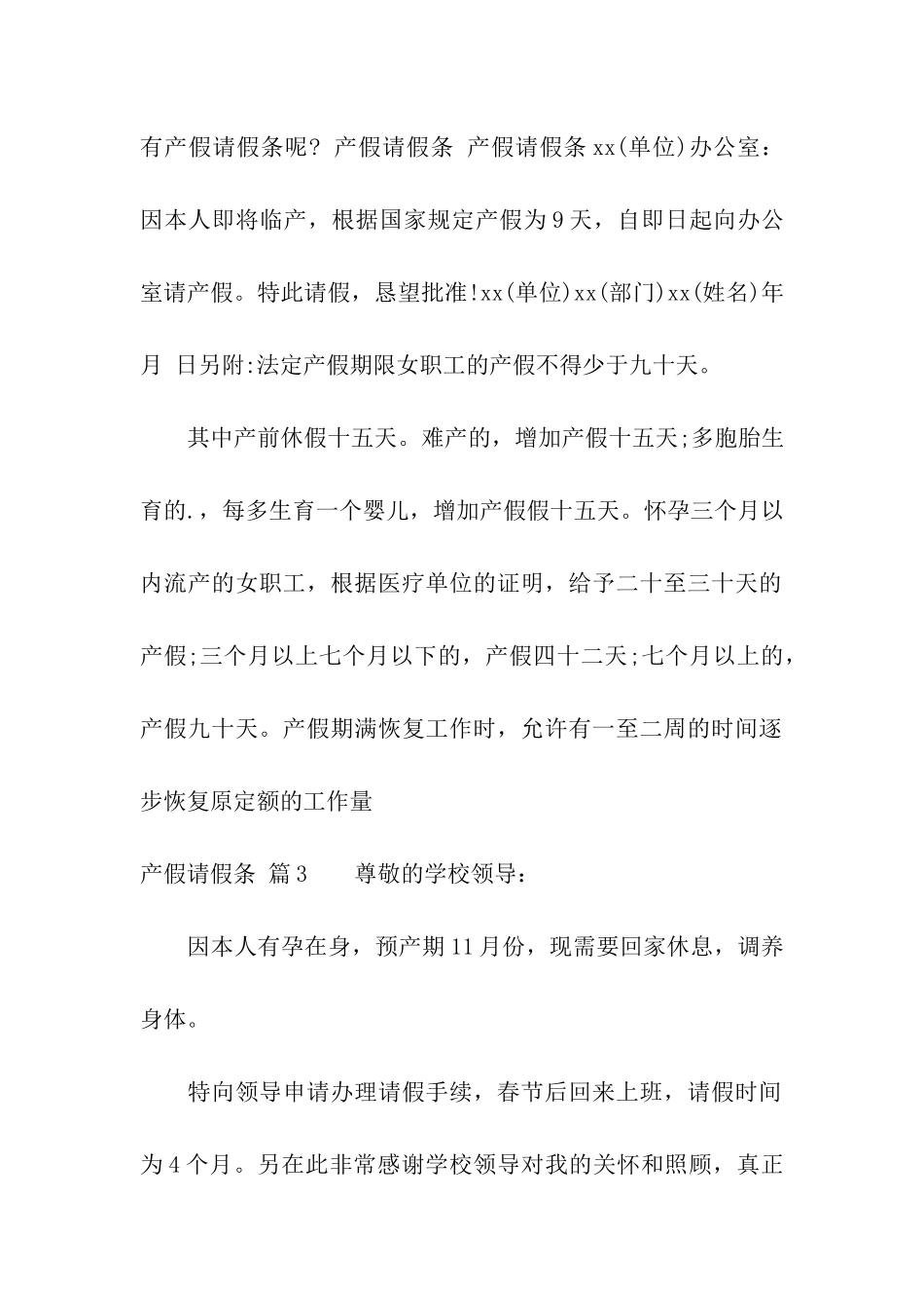 产假请假条模板六篇_第3页