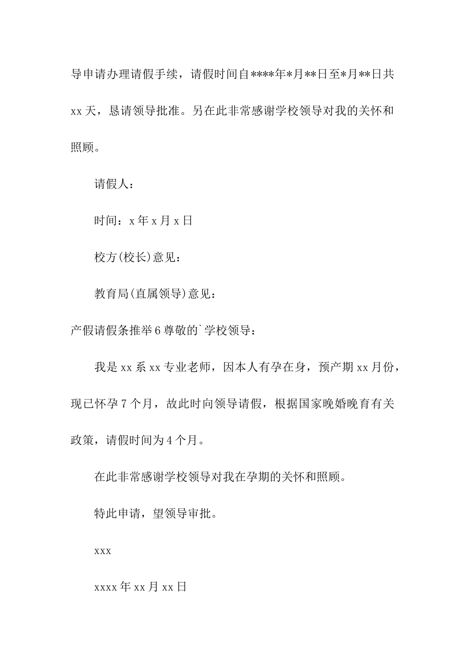 产假请假条推荐_第3页