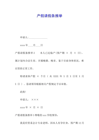 产假请假条推荐