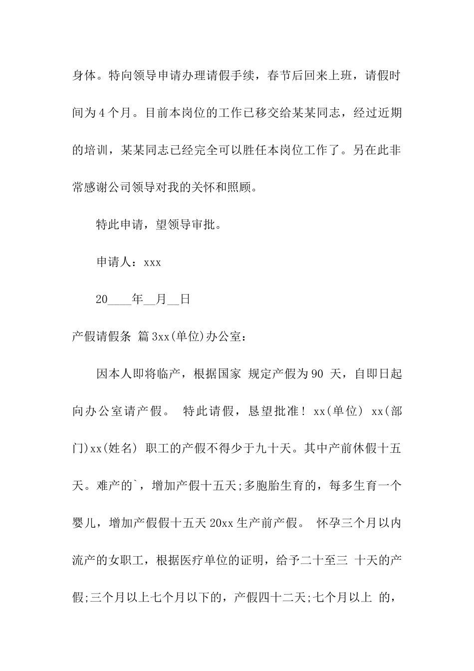 产假请假条模板汇总八篇_第2页