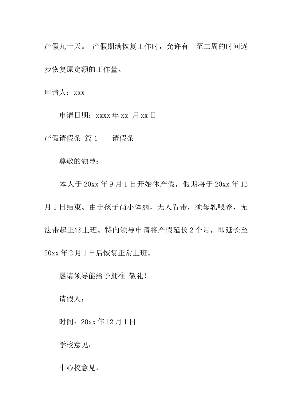 产假请假条模板汇总八篇_第3页