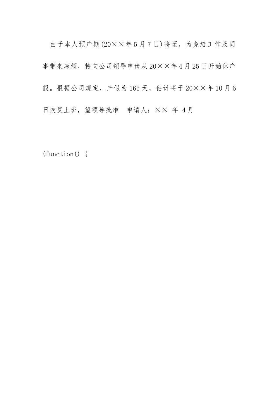 产假申请格式及模板_第2页