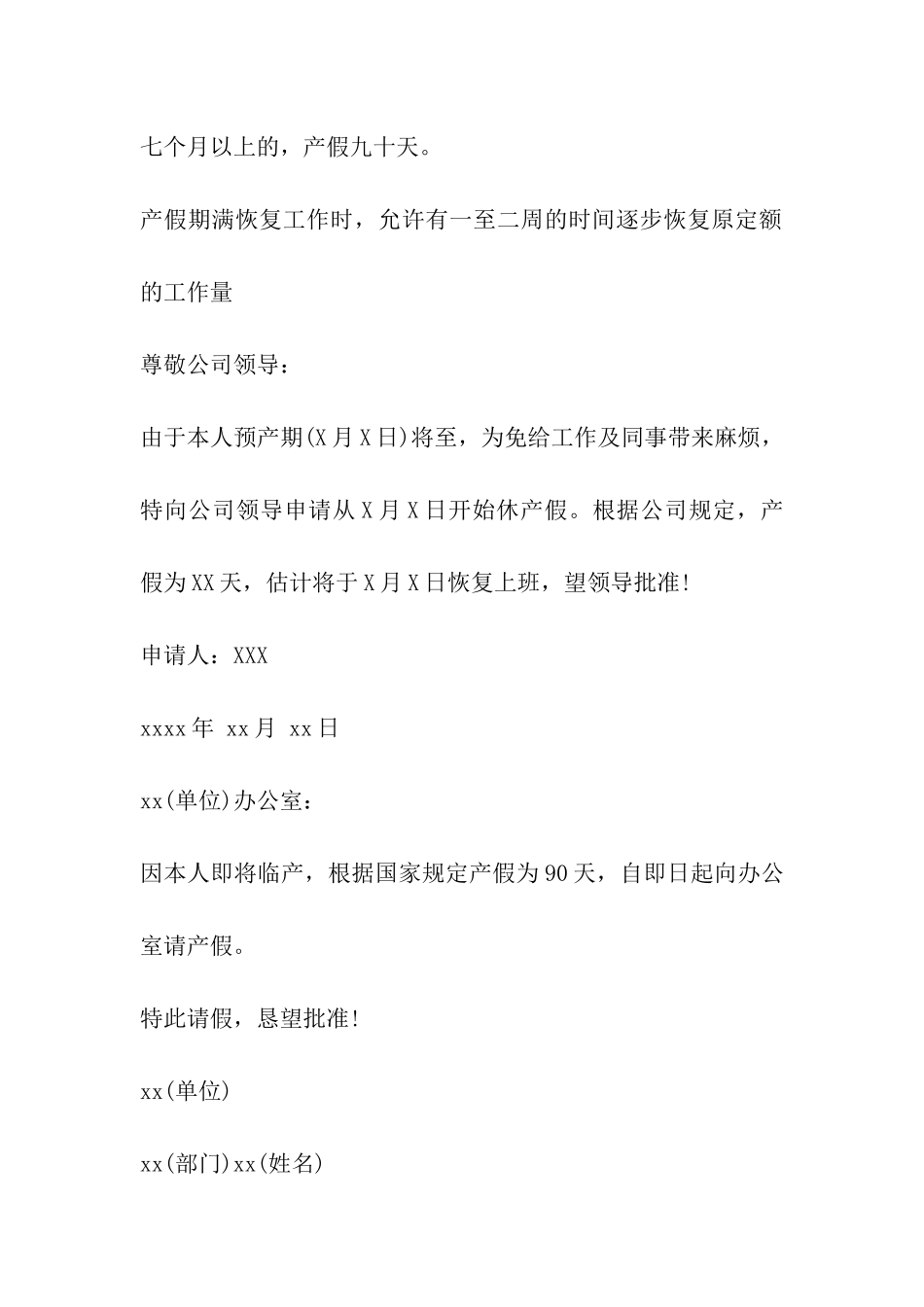产假请假条范本_第2页