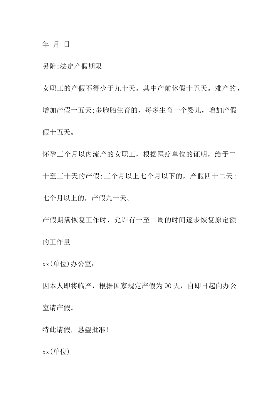 产假请假条范本_第3页