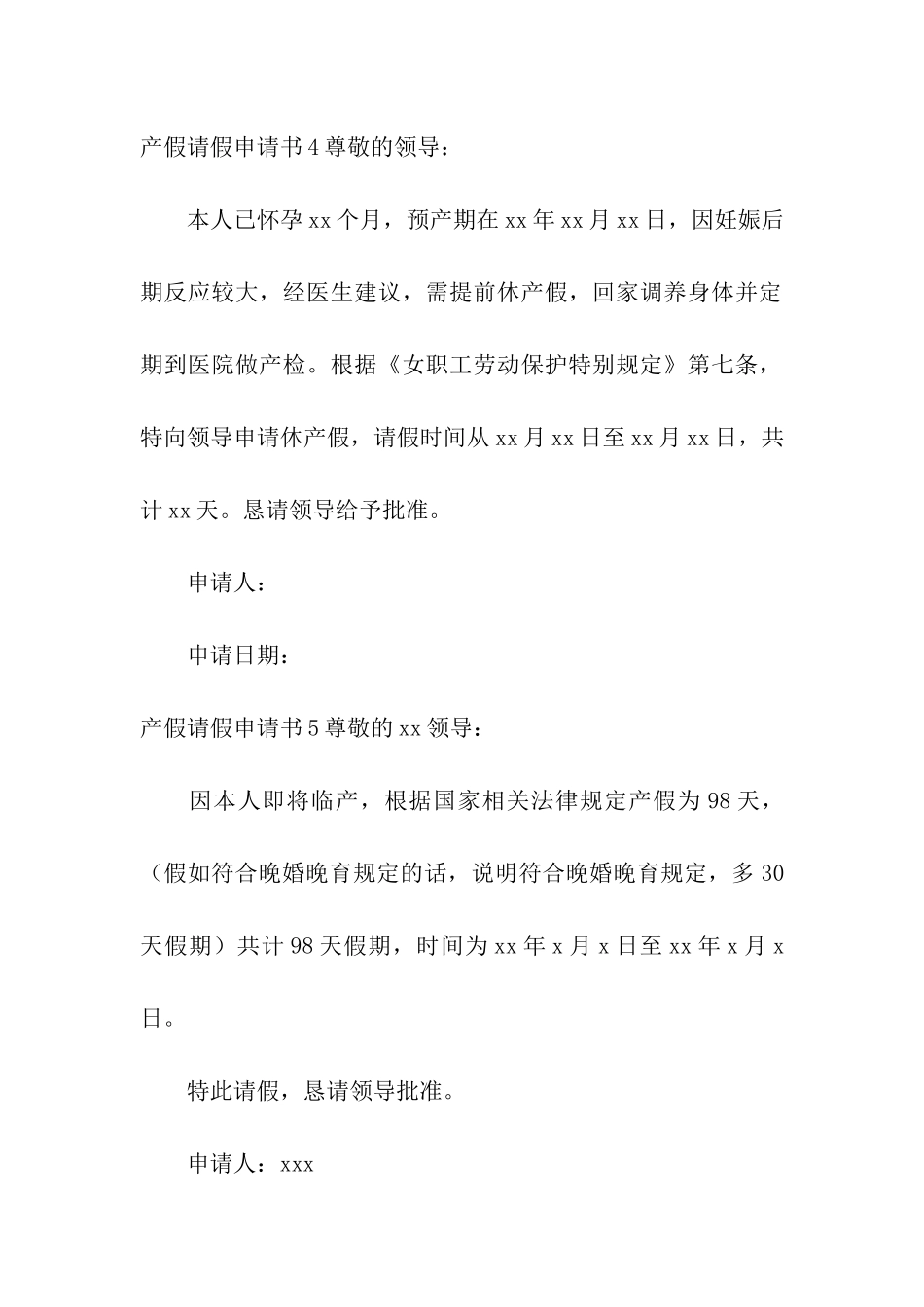 产假请假申请书(13篇)_第3页