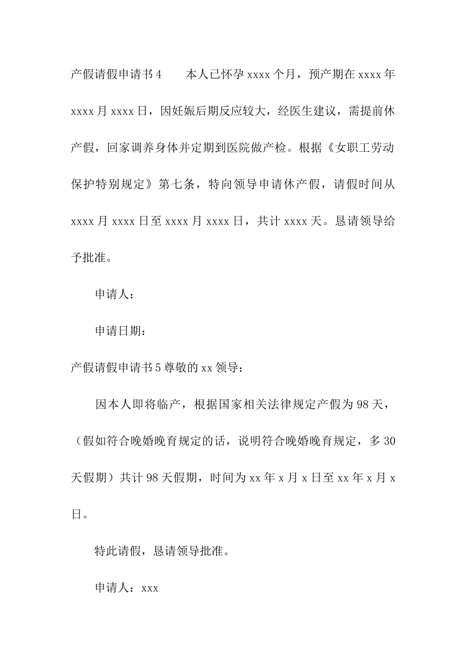 产假请假申请书13篇_第3页