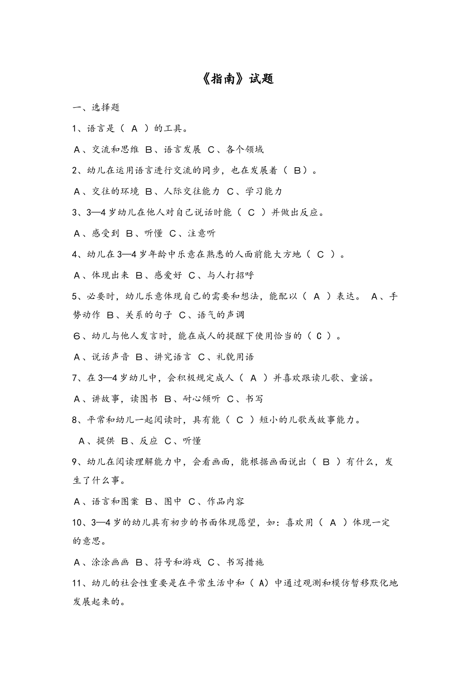 2025年指南题库含答案_第1页