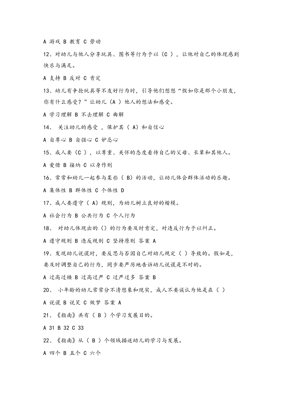 2025年指南题库含答案_第2页