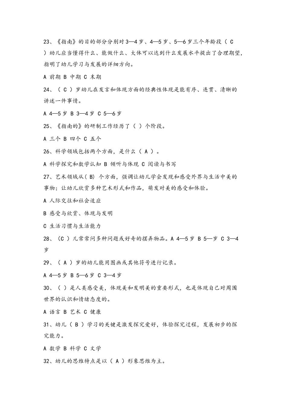 2025年指南题库含答案_第3页