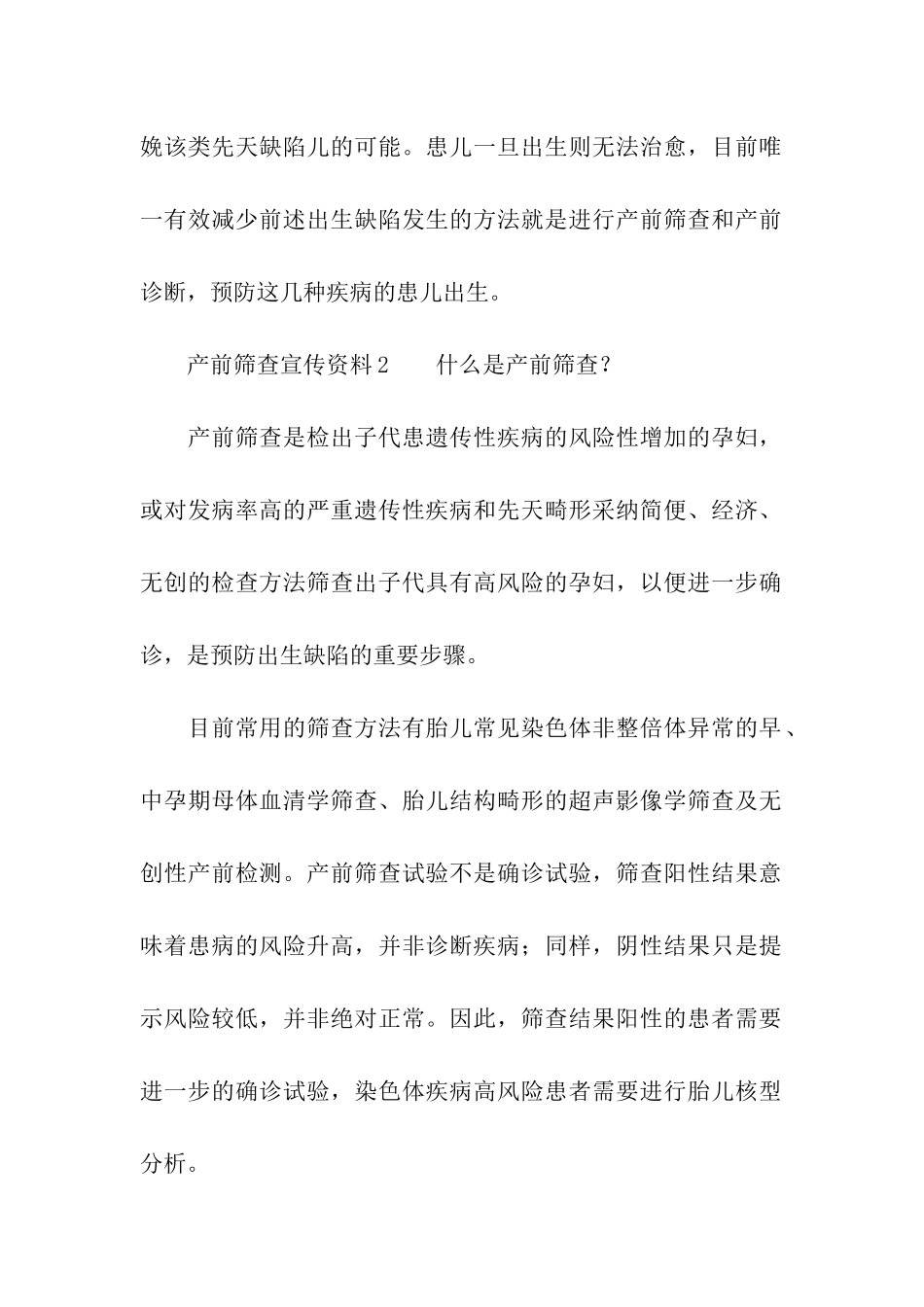 产前筛查宣传资料_第2页