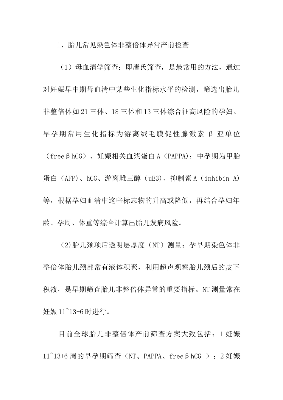 产前筛查宣传资料_第3页