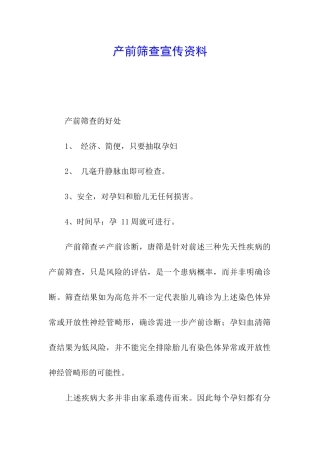 产前筛查宣传资料