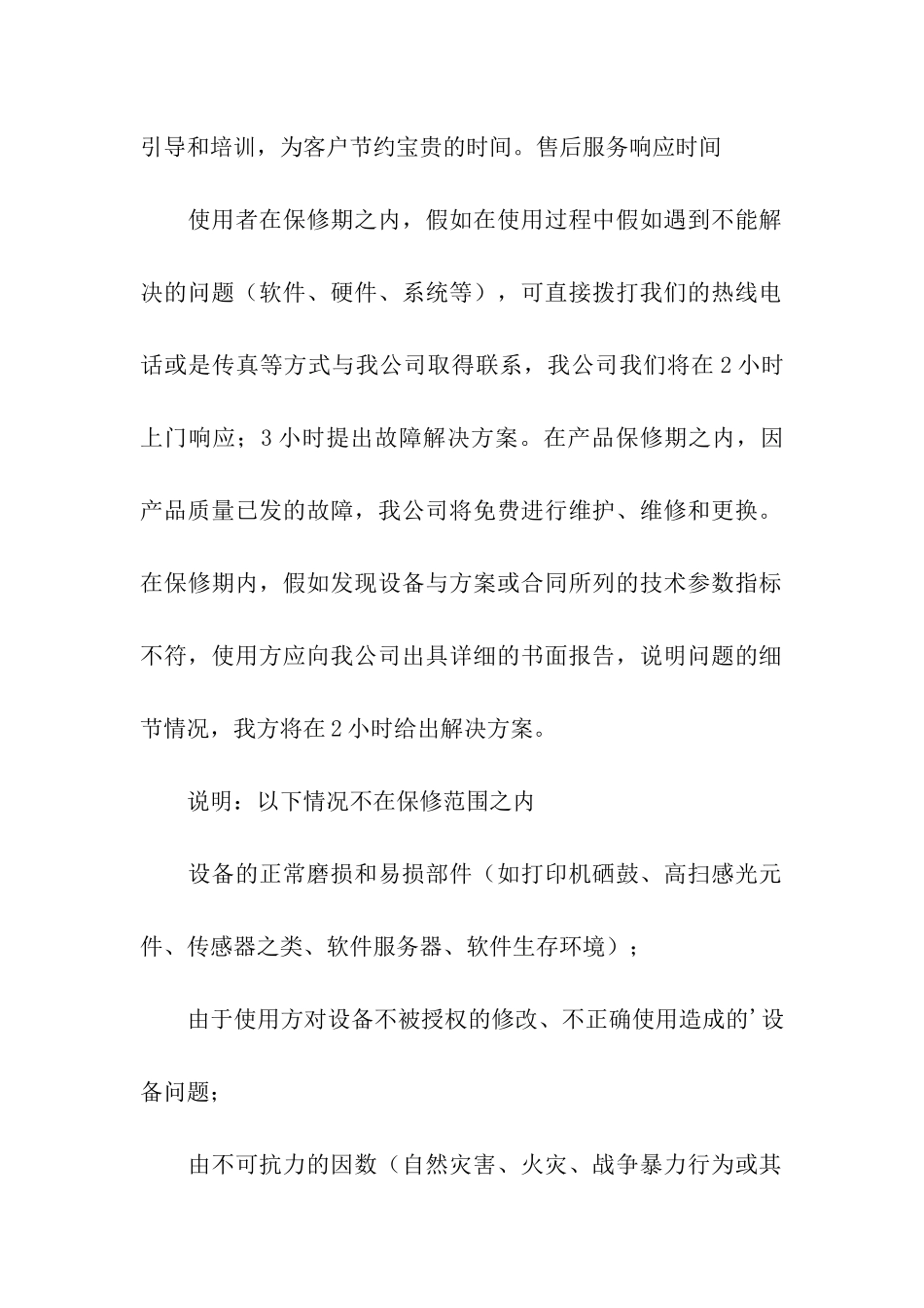 产品三包售后服务承诺书_第2页