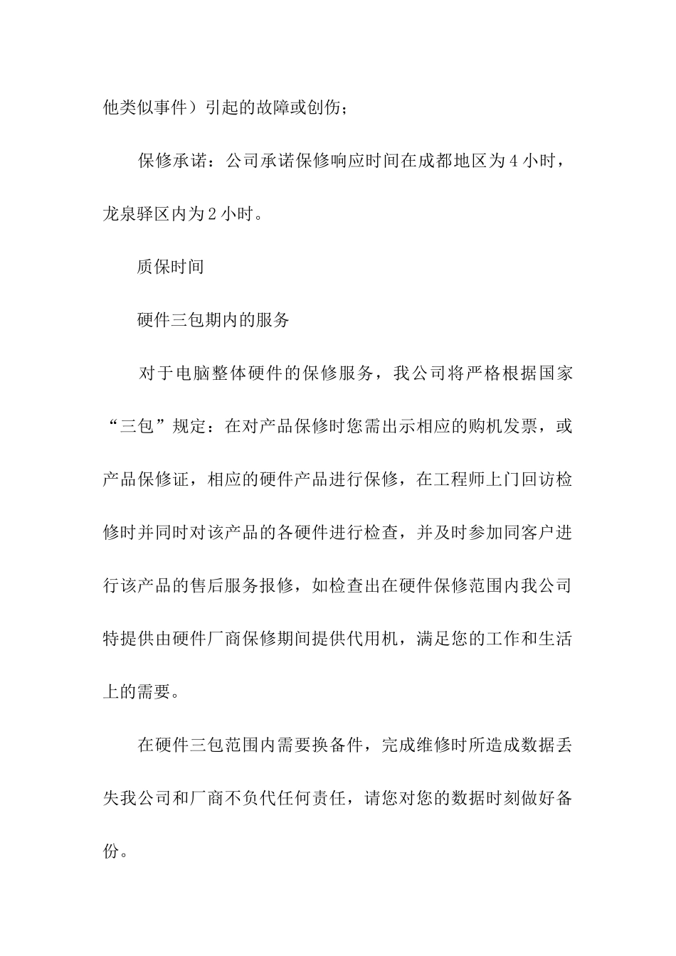 产品三包售后服务承诺书_第3页