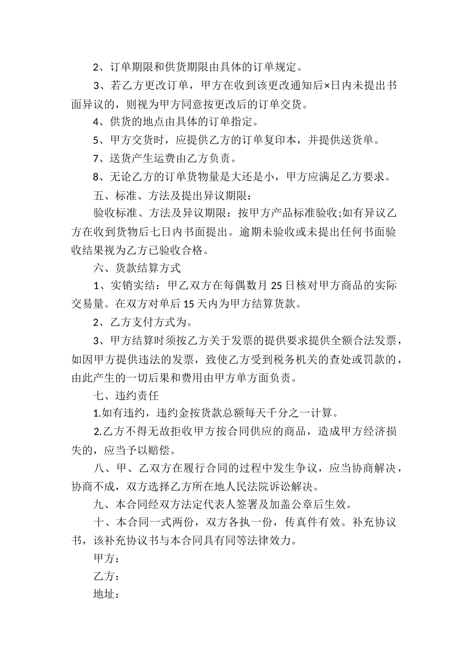 产品买卖合同(精选15篇)_第2页