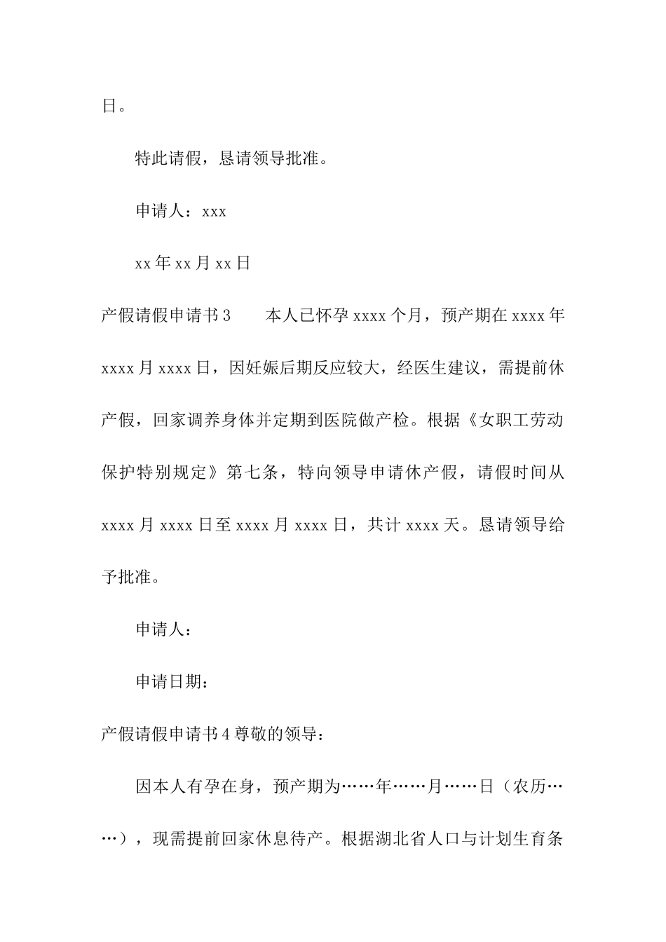 产假请假申请书_第2页