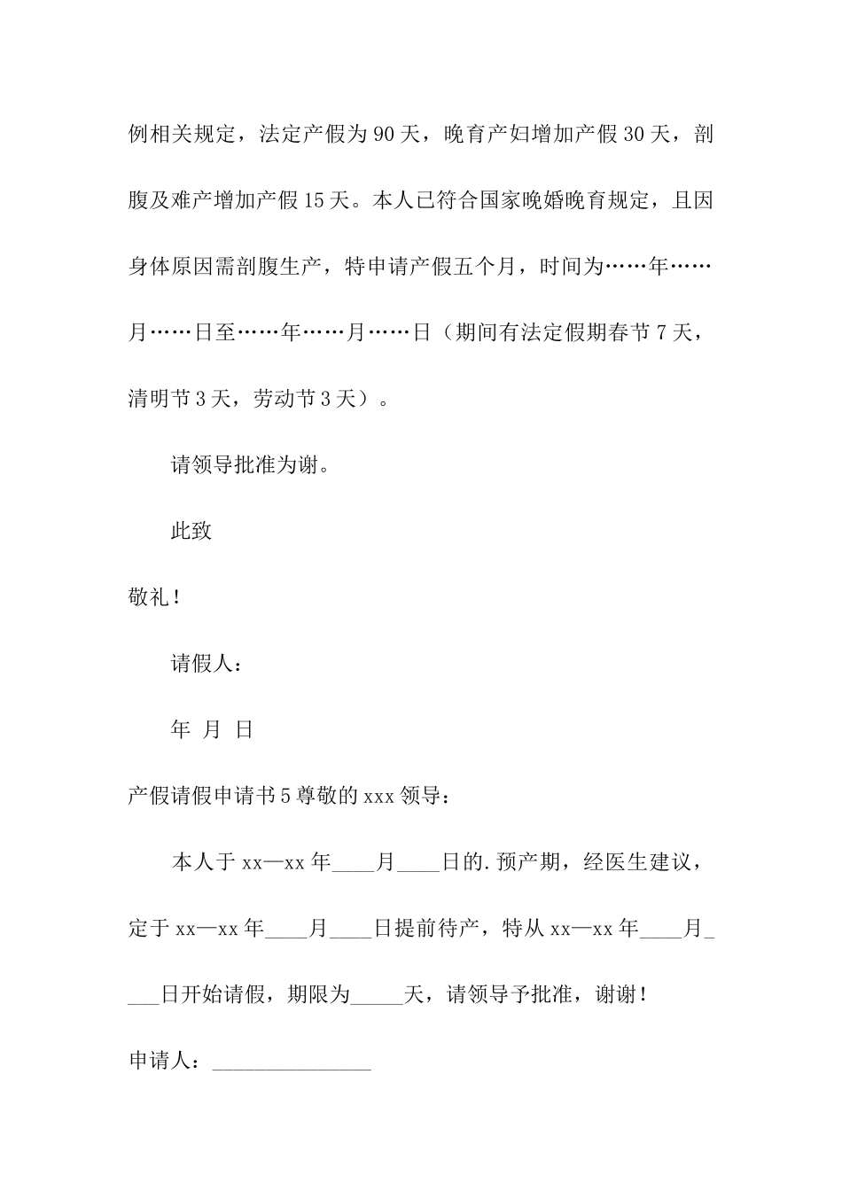 产假请假申请书_第3页